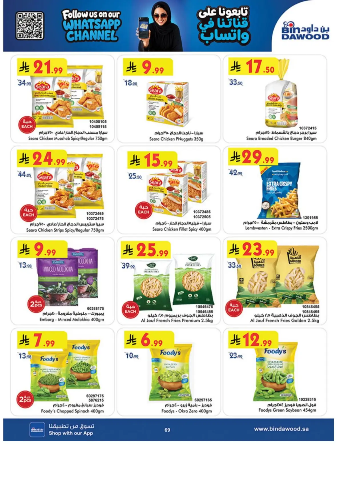 Bin Dawood Offers & Deals – Back to School page 69