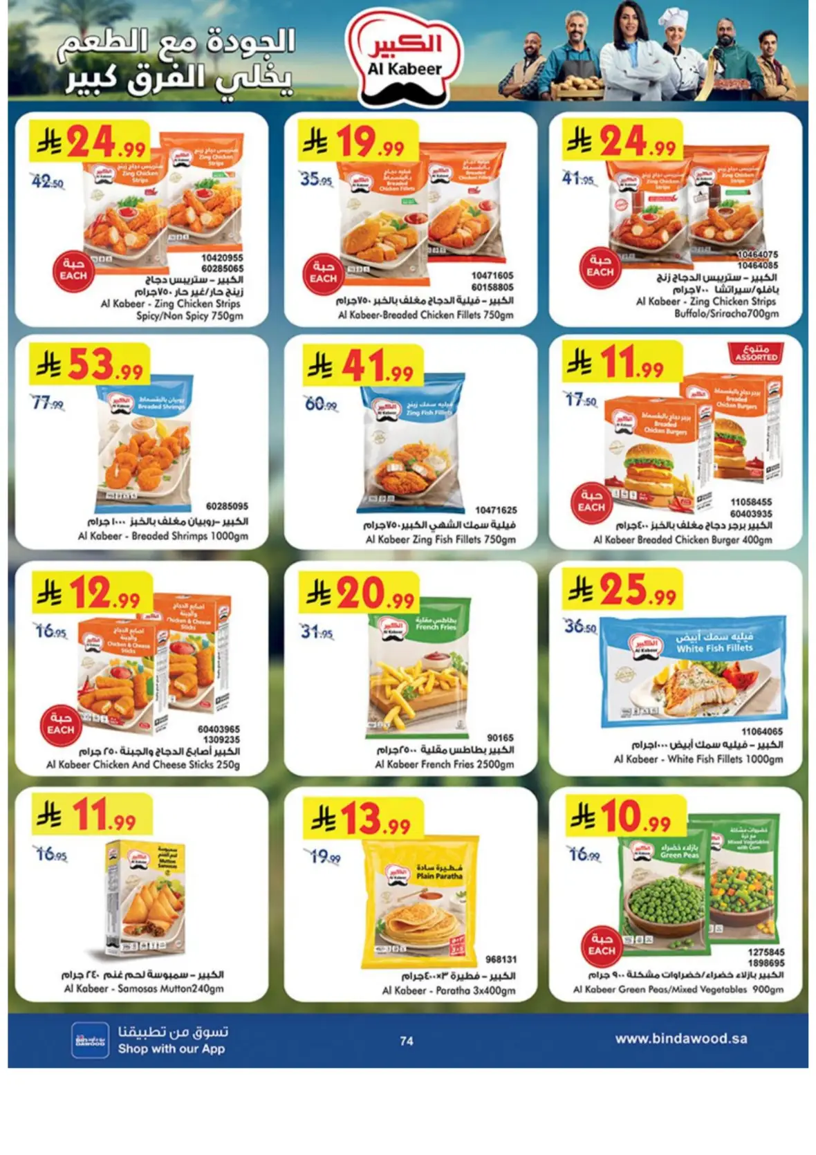 Bin Dawood Offers & Deals – Back to School page 74