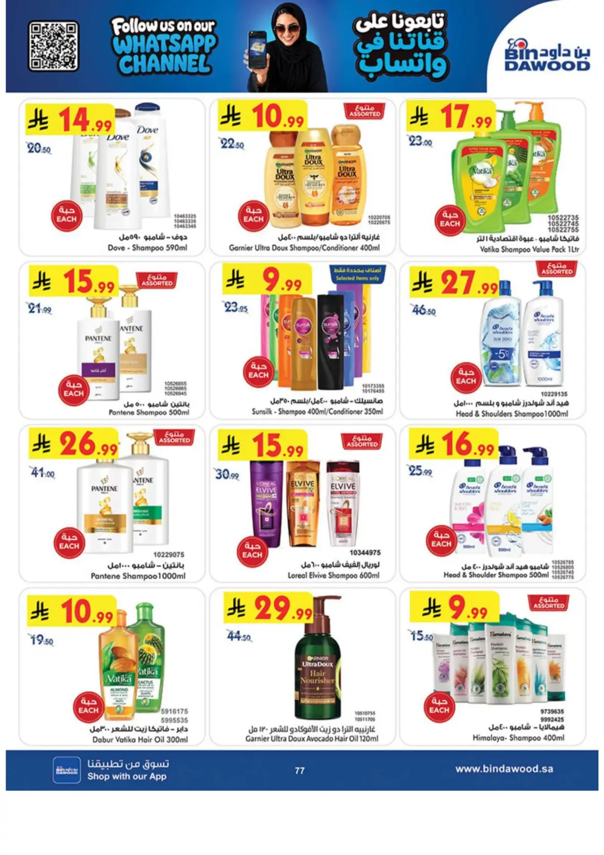 Bin Dawood Offers & Deals – Back to School page 77