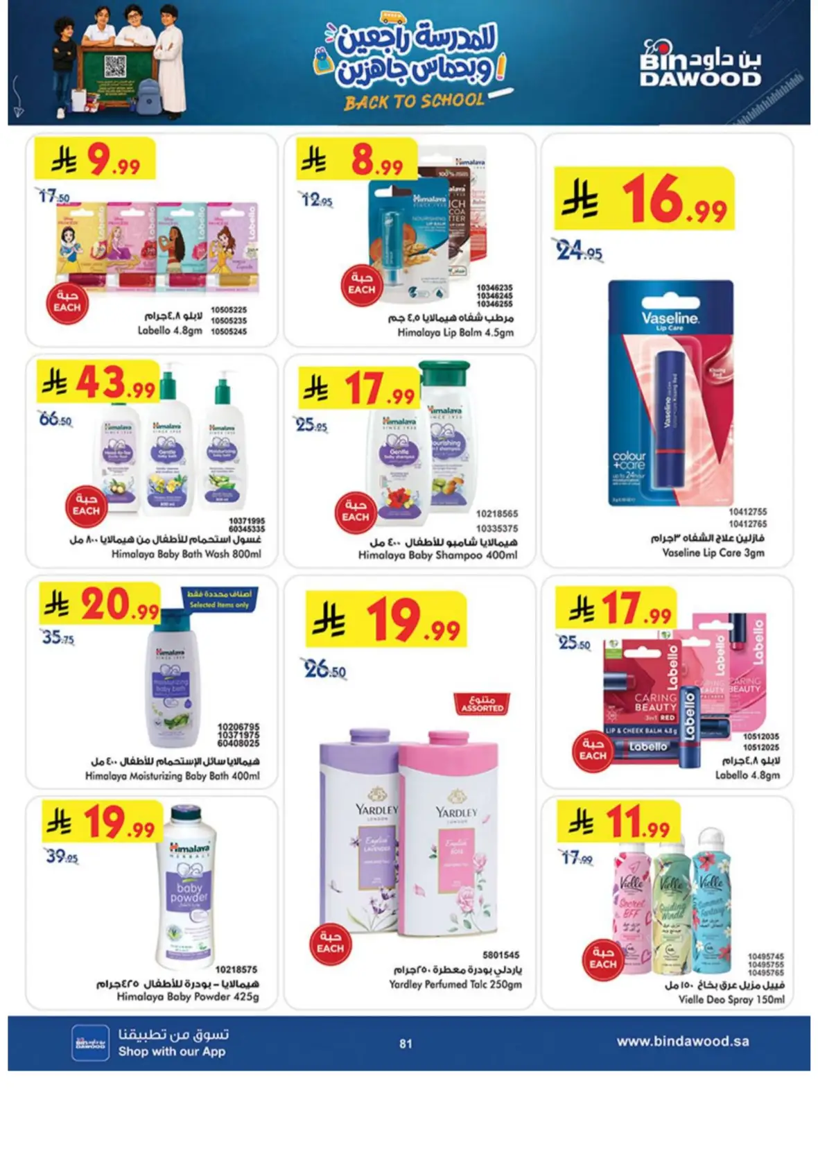 Bin Dawood Offers & Deals – Back to School page 81