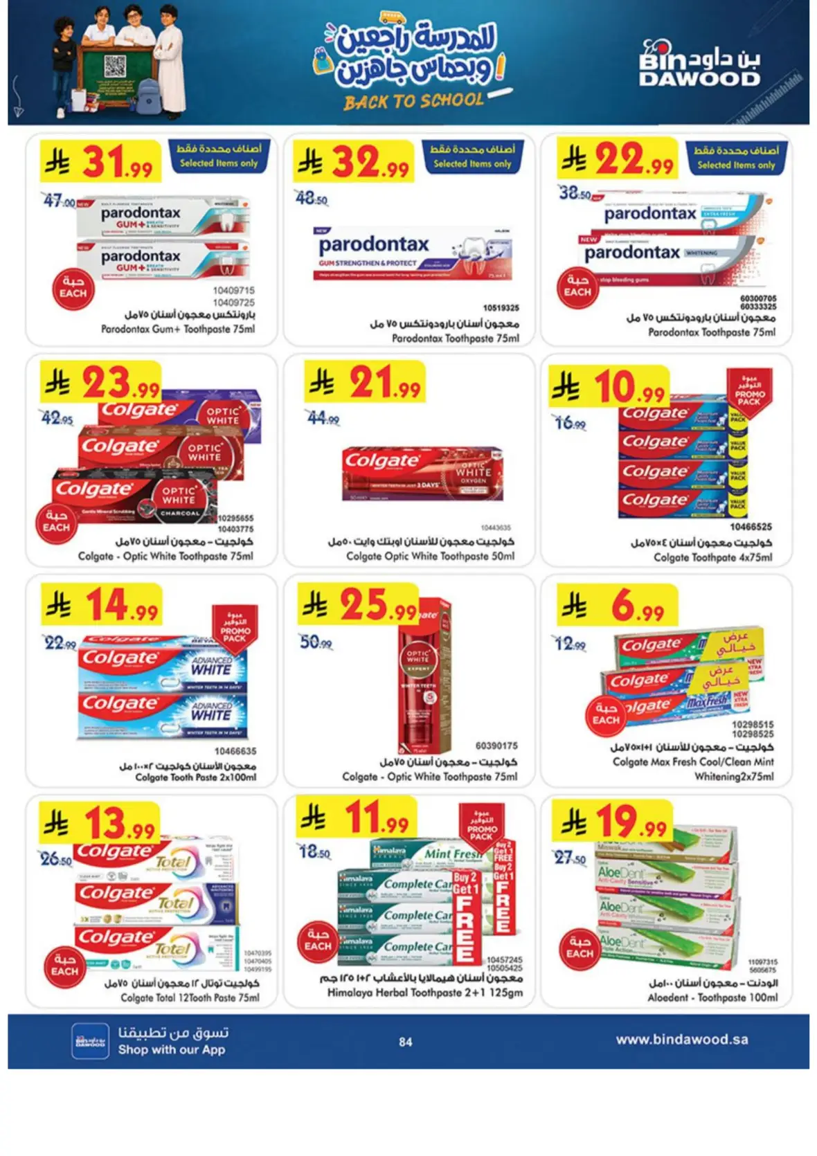 Bin Dawood Offers & Deals – Back to School page 84