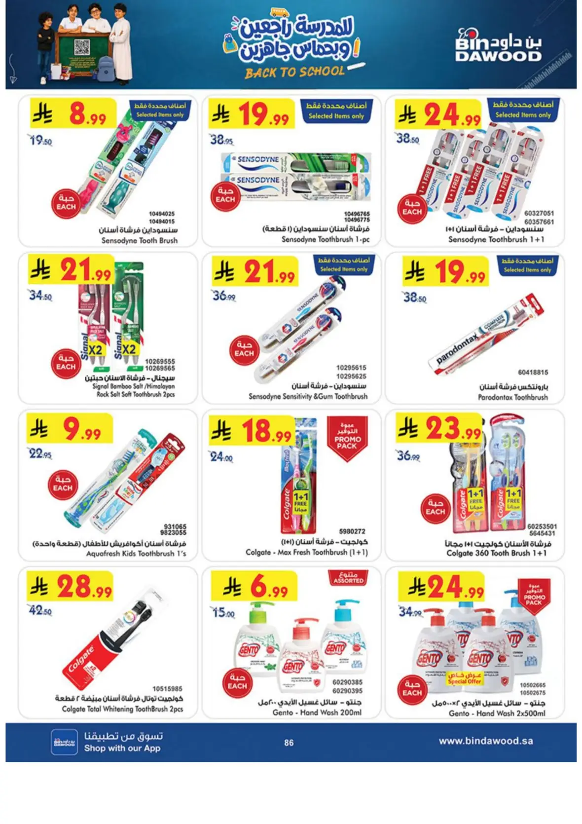 Bin Dawood Offers & Deals – Back to School page 86