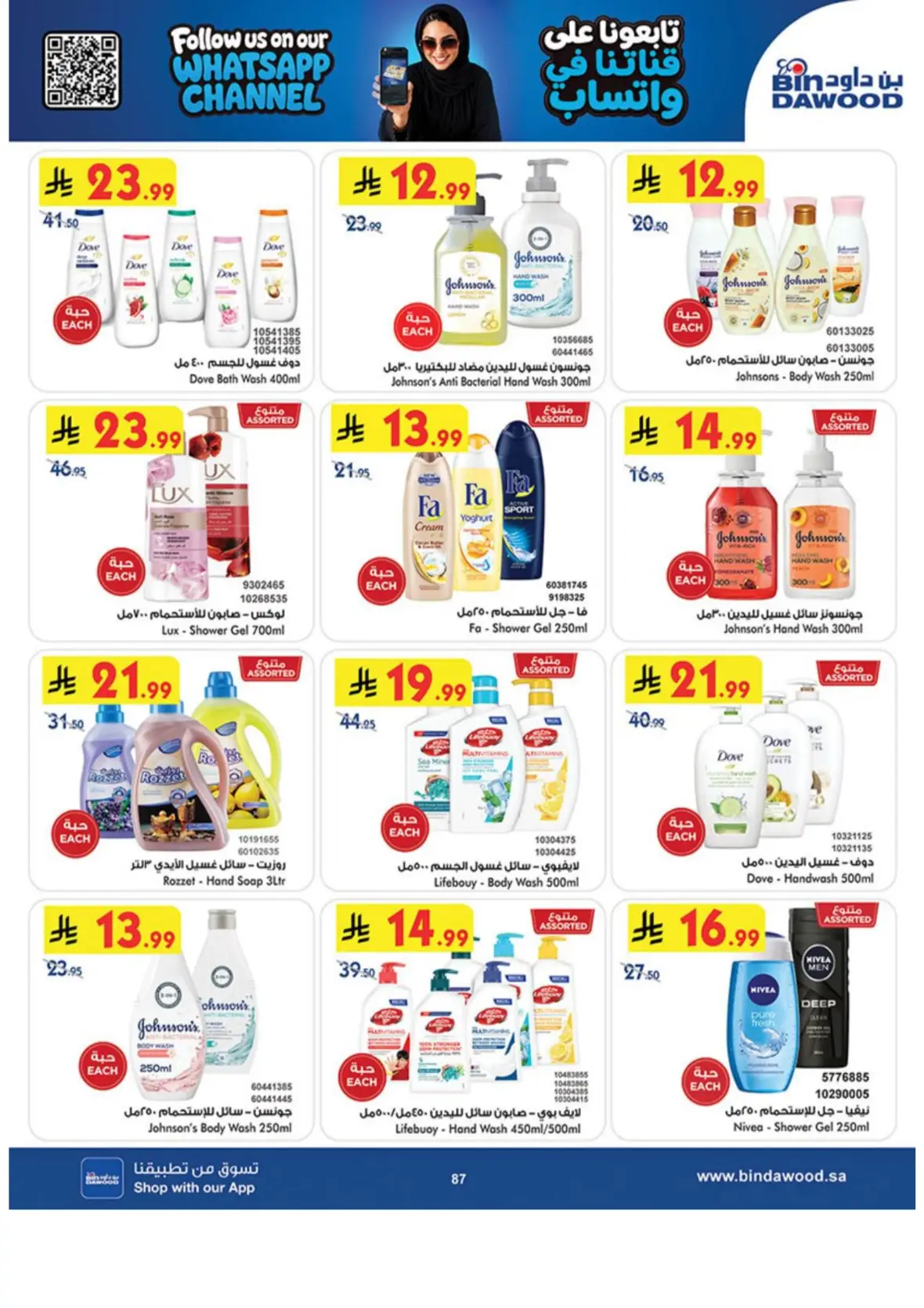 Bin Dawood Offers & Deals – Back to School page 87