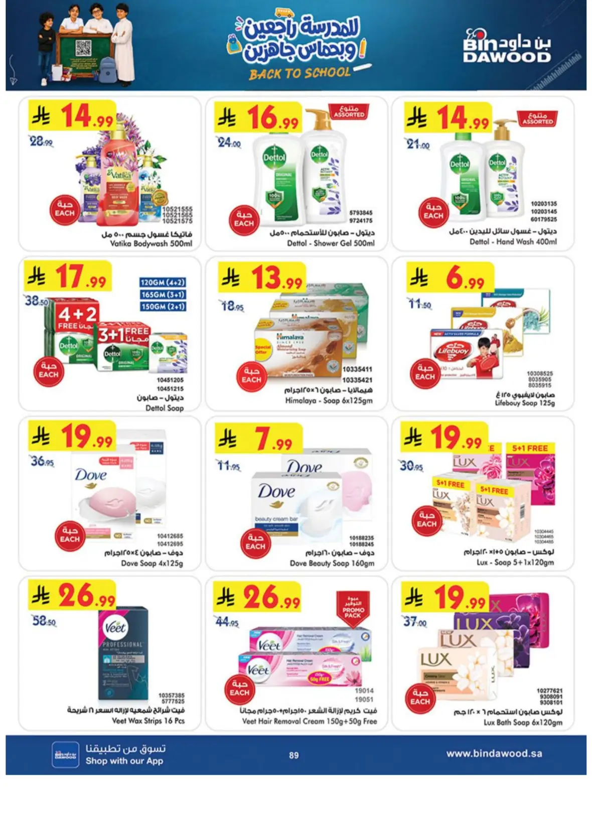 Bin Dawood Offers & Deals – Back to School page 89