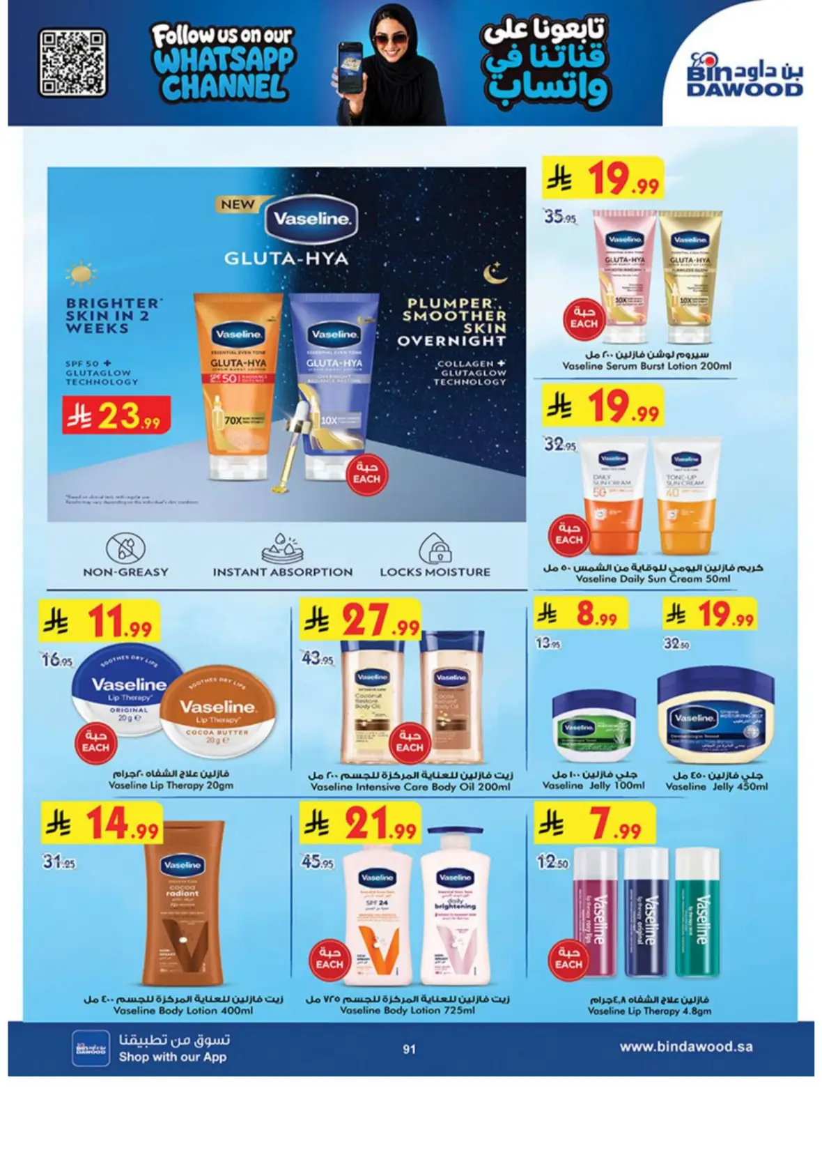Bin Dawood Offers & Deals – Back to School page 91