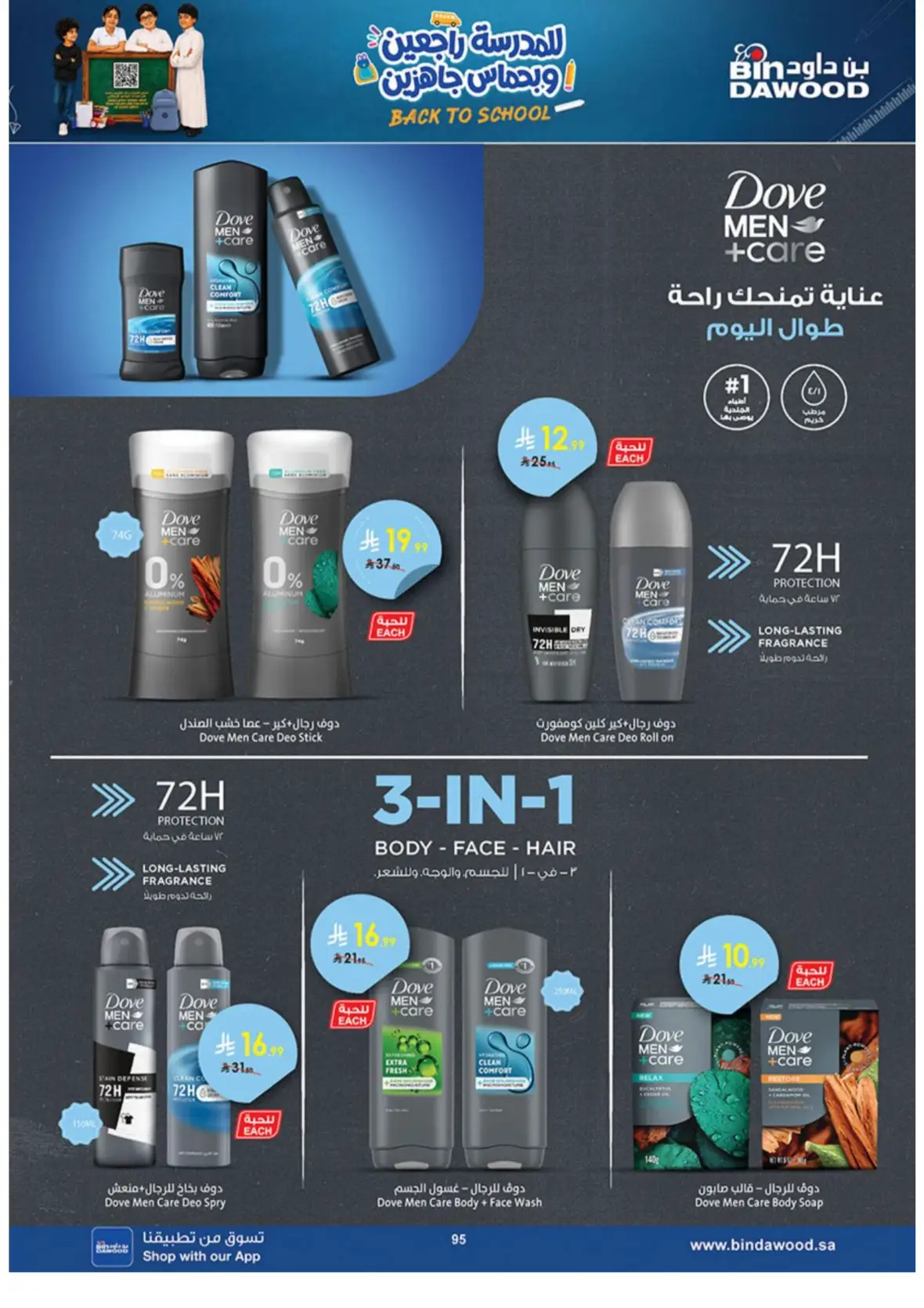 Bin Dawood Offers & Deals – Back to School page 95