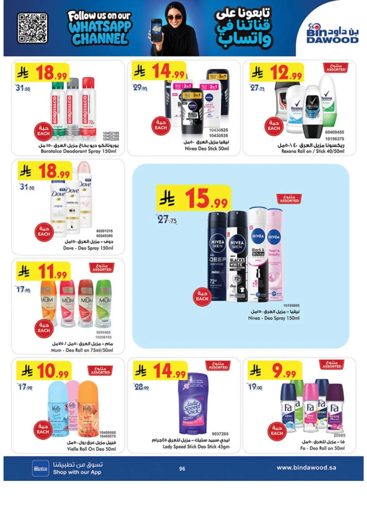 Bin Dawood Offers & Deals – Back to School page 96