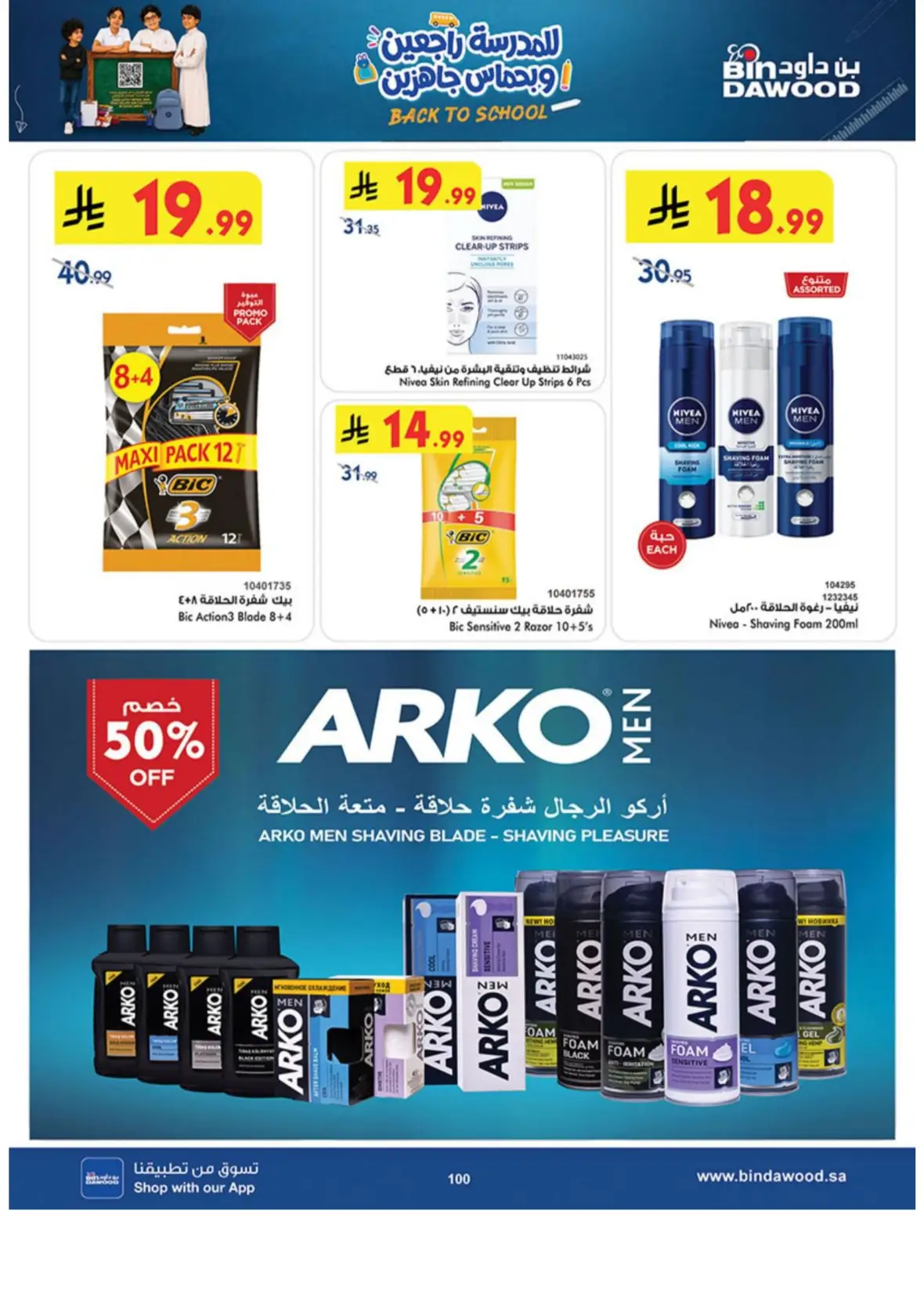 Bin Dawood Offers & Deals – Back to School page 100