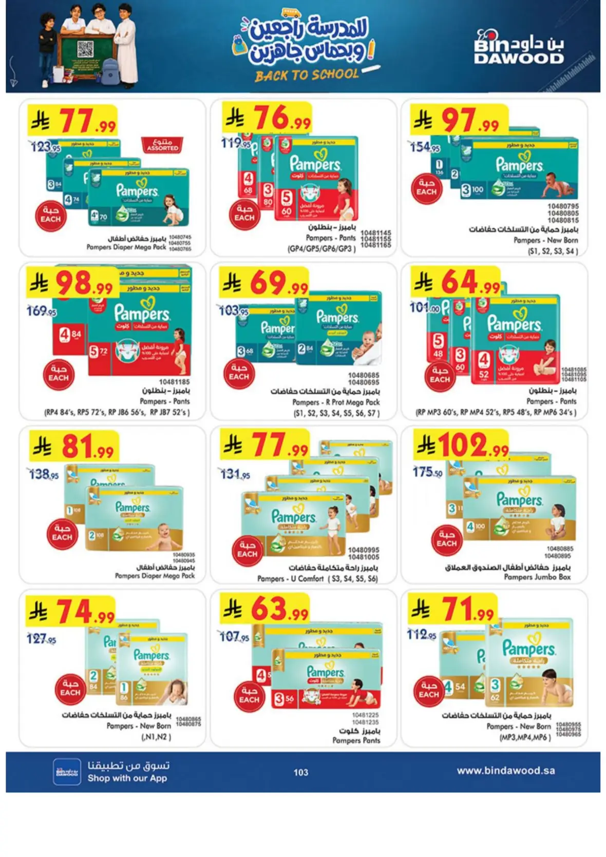 Bin Dawood Offers & Deals – Back to School page 103