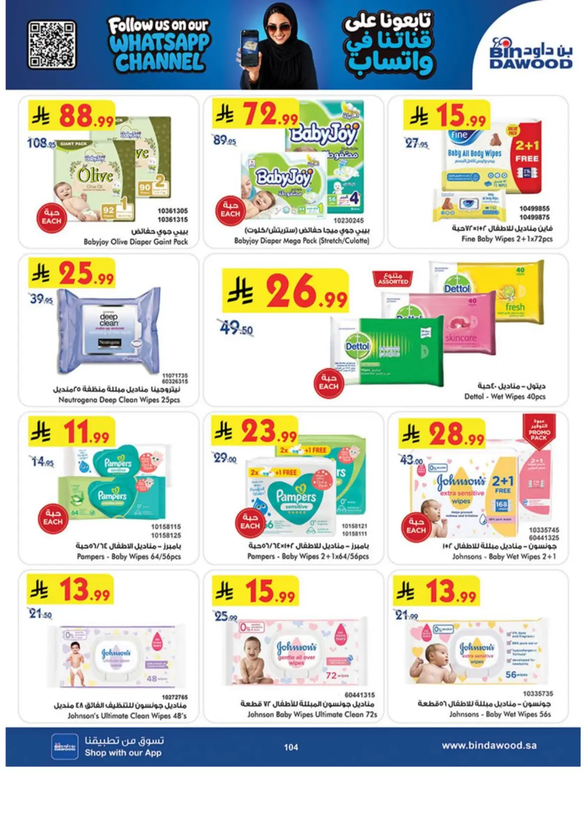Bin Dawood Offers & Deals – Back to School page 104