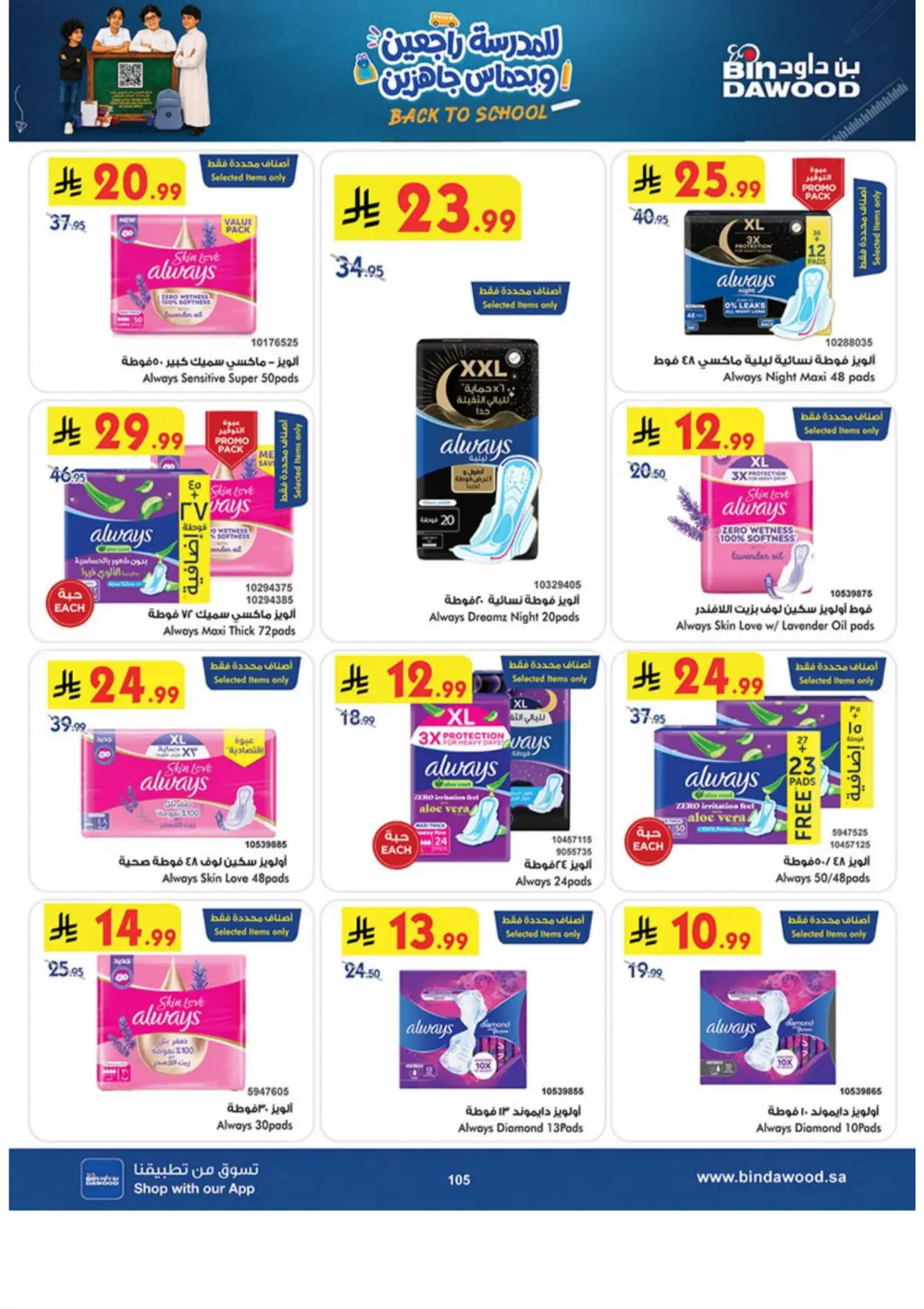 Bin Dawood Offers & Deals – Back to School page 105