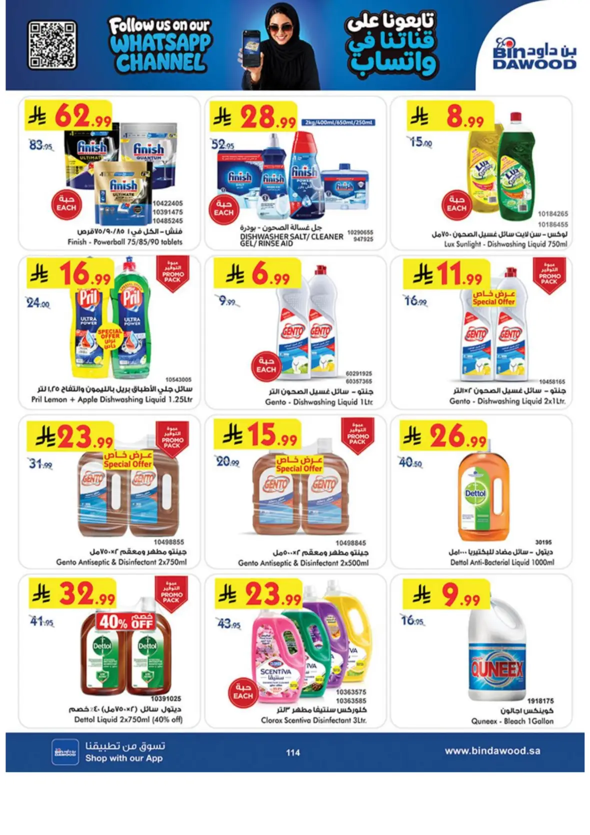 Bin Dawood Offers & Deals – Back to School page 114