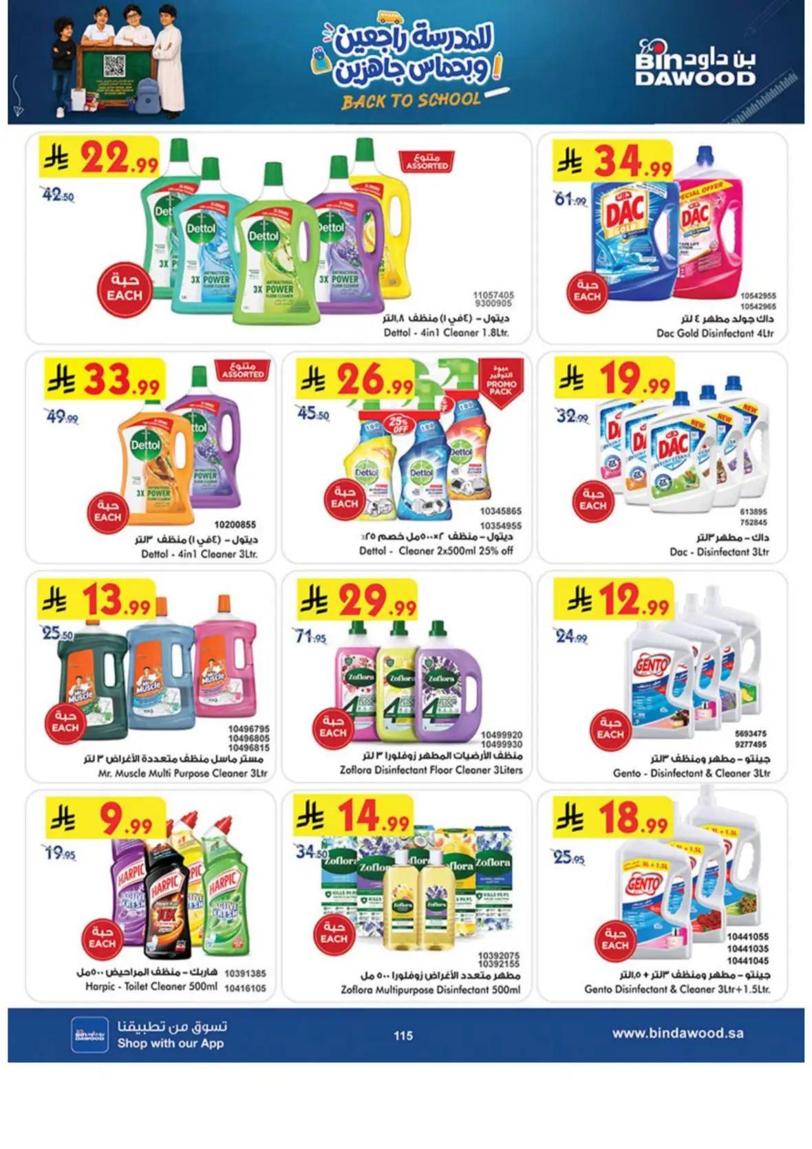 Bin Dawood Offers & Deals – Back to School page 115