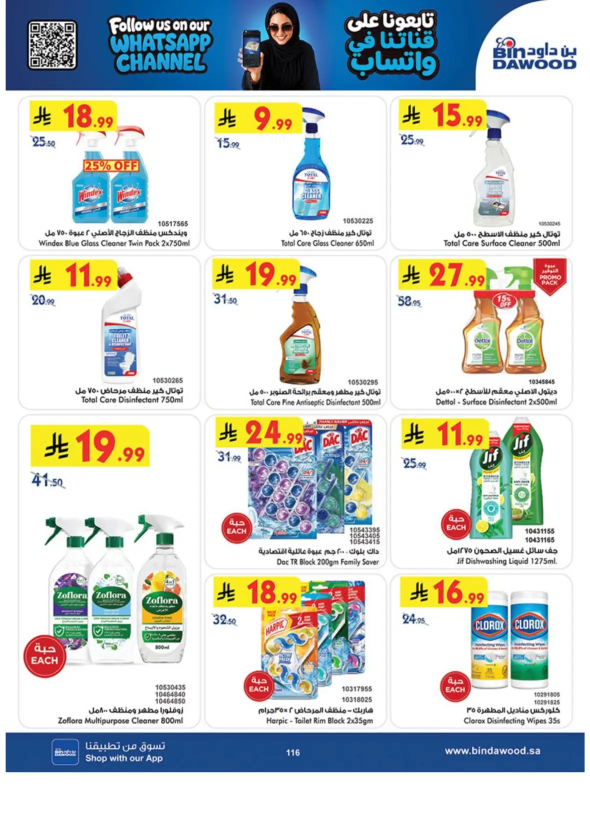 Bin Dawood Offers & Deals – Back to School page 116