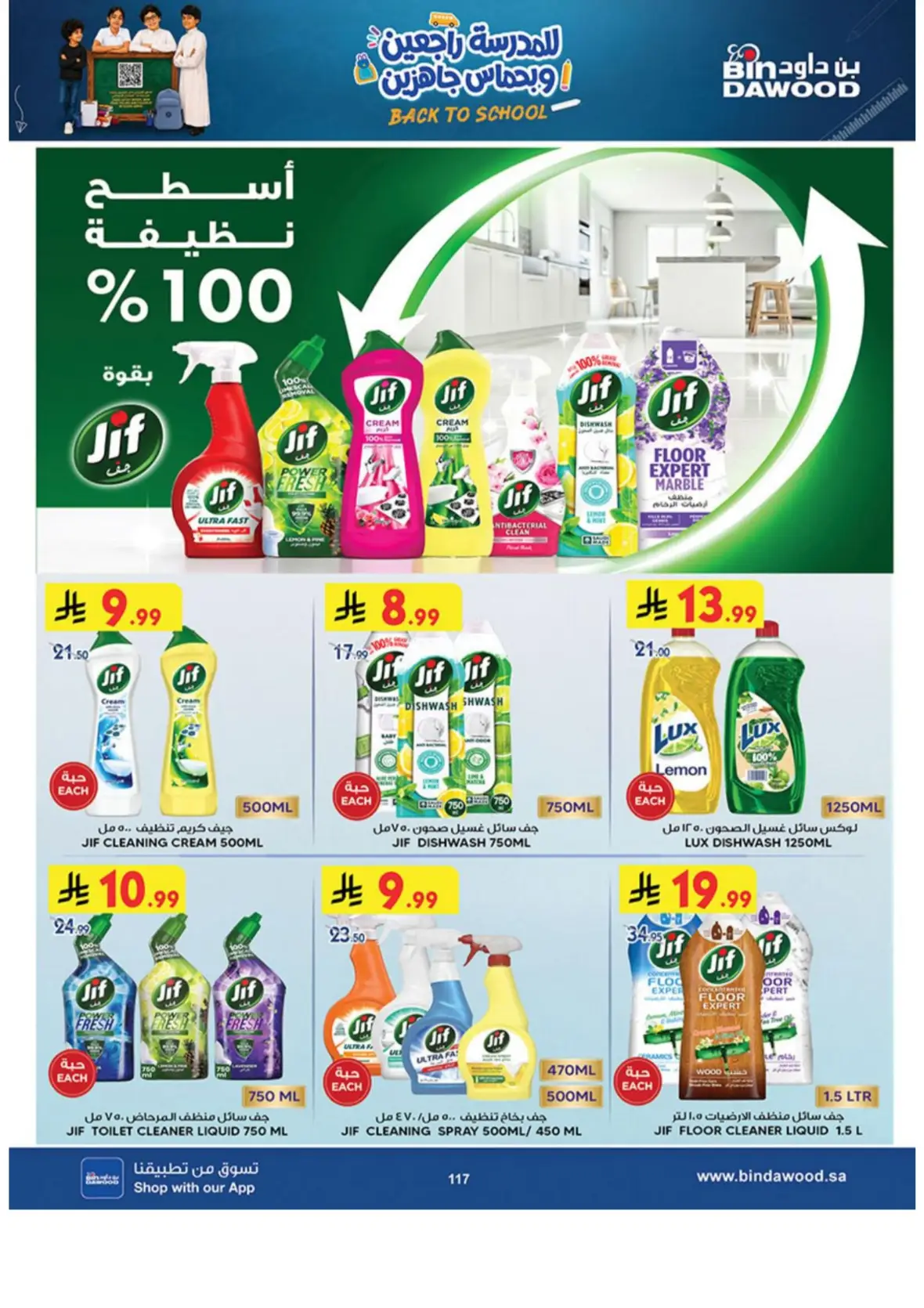 Bin Dawood Offers & Deals – Back to School page 117