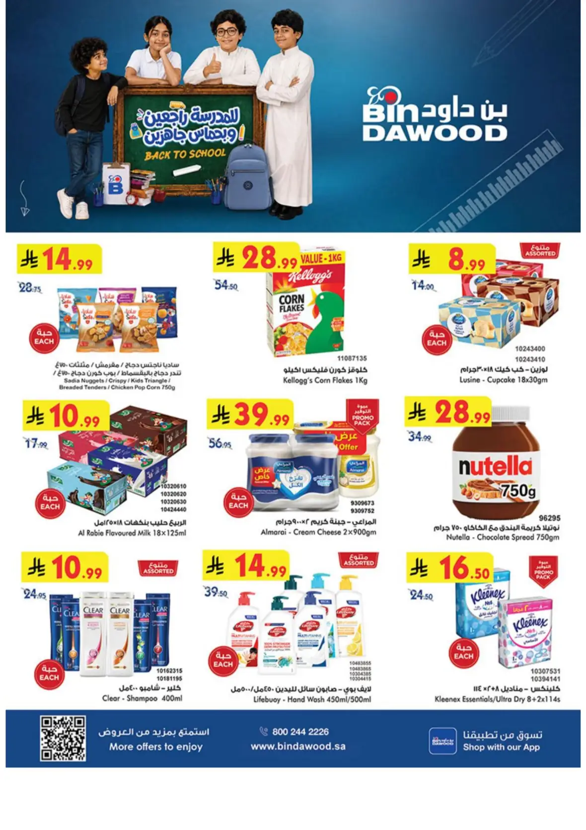 Bin Dawood Khamis Mushait Offers & Deals page 1
