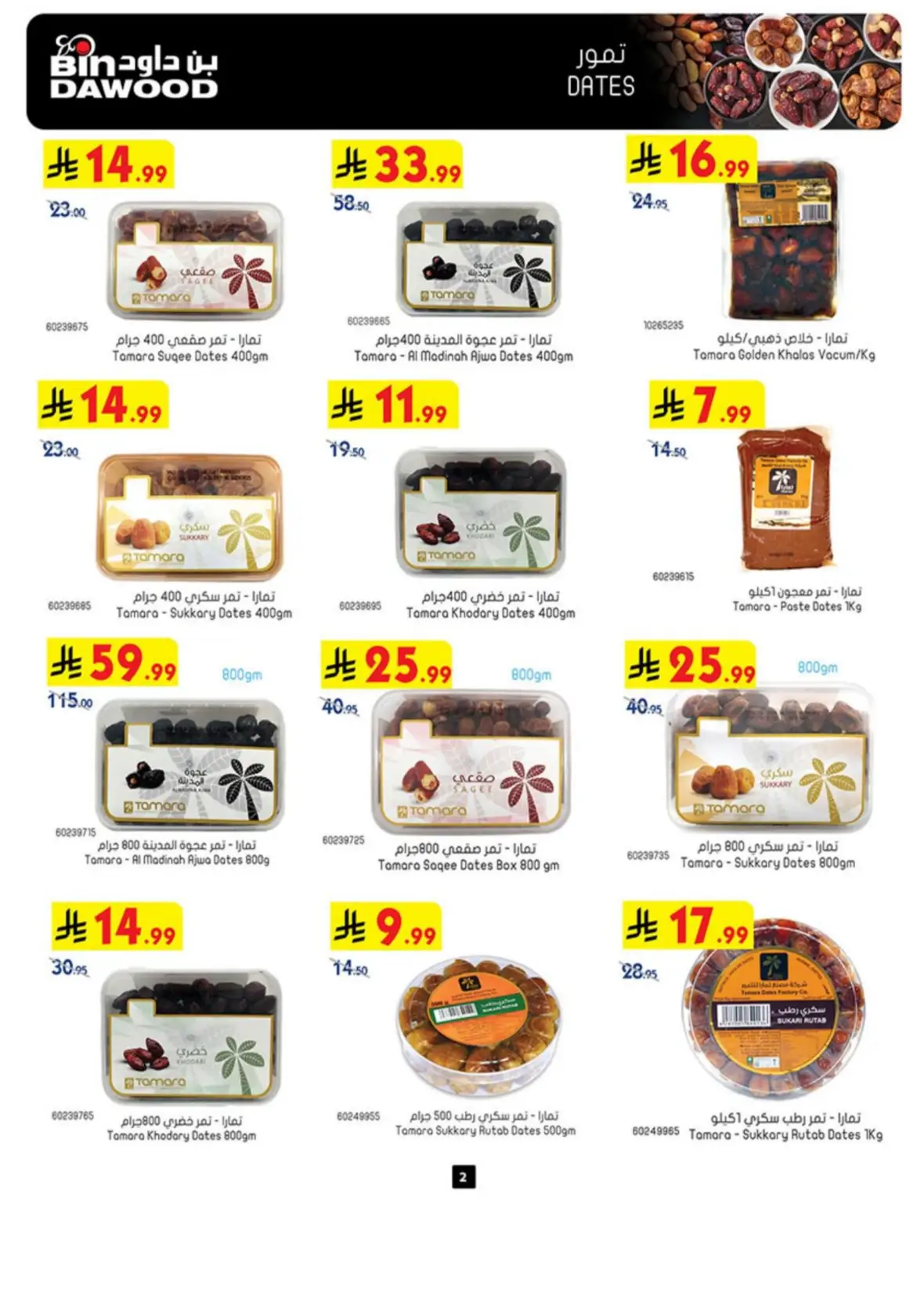 Bin Dawood Khamis Mushait Offers & Deals page 2