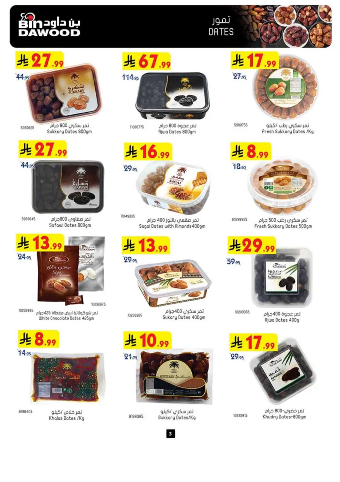 Bin Dawood Khamis Mushait Offers & Deals page 3