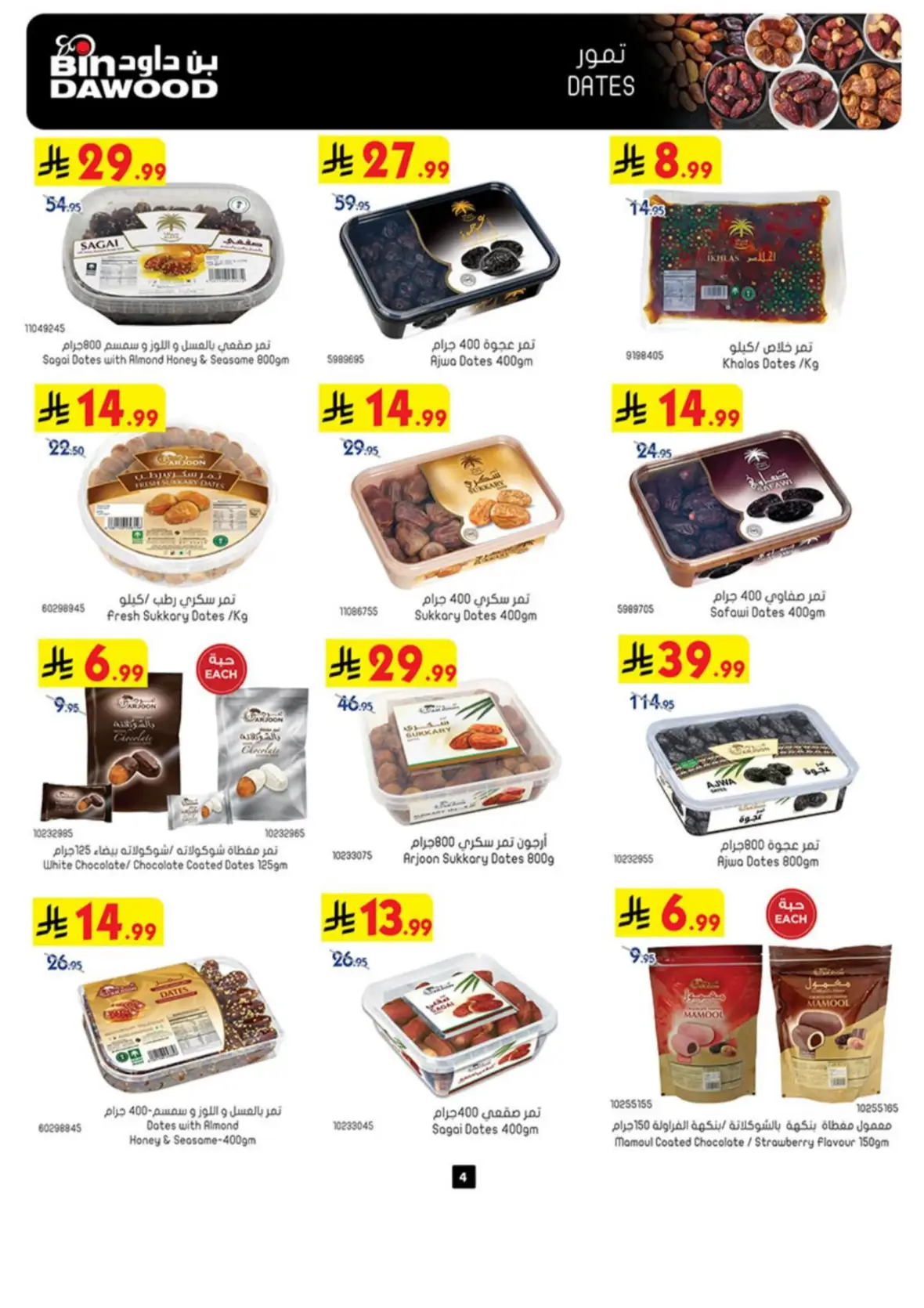 Bin Dawood Khamis Mushait Offers & Deals page 4