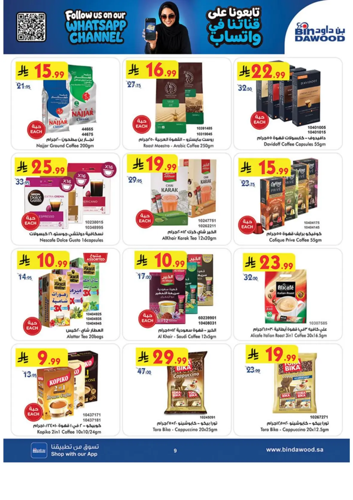 Bin Dawood Khamis Mushait Offers & Deals page 9