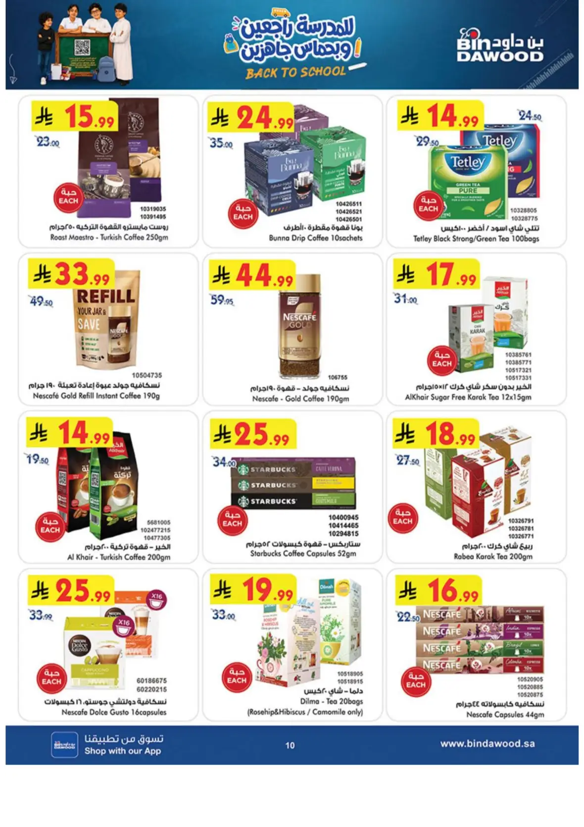 Bin Dawood Khamis Mushait Offers & Deals page 10