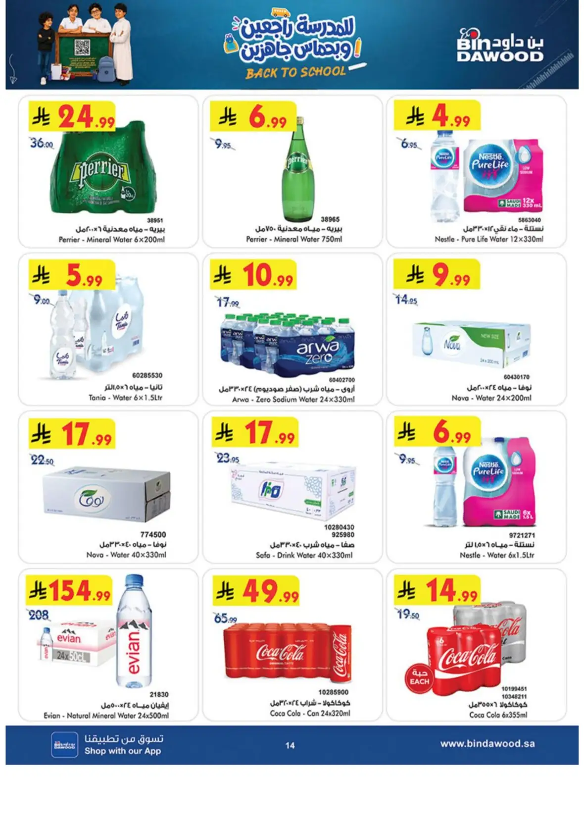 Bin Dawood Khamis Mushait Offers & Deals page 14
