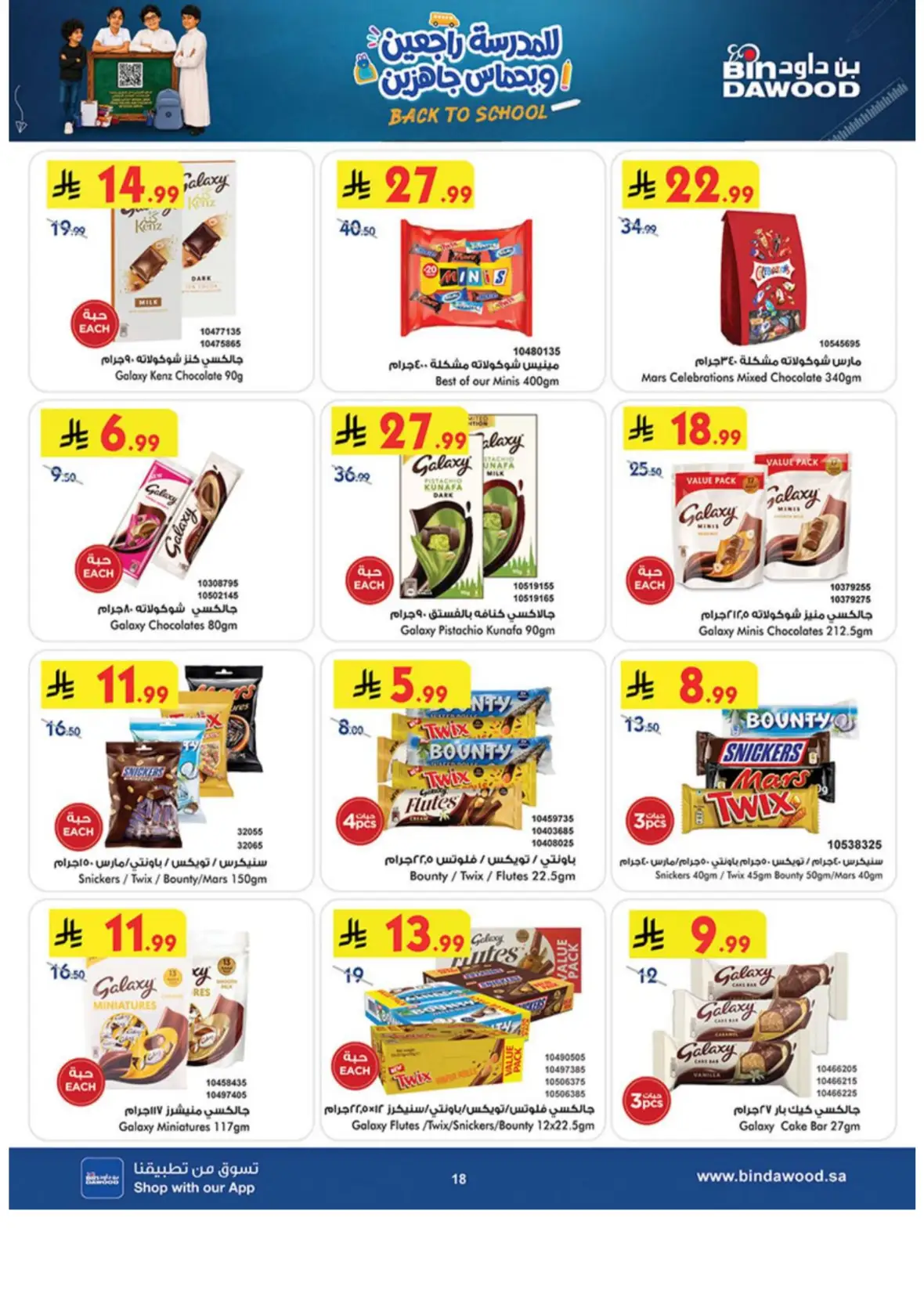 Bin Dawood Khamis Mushait Offers & Deals page 18