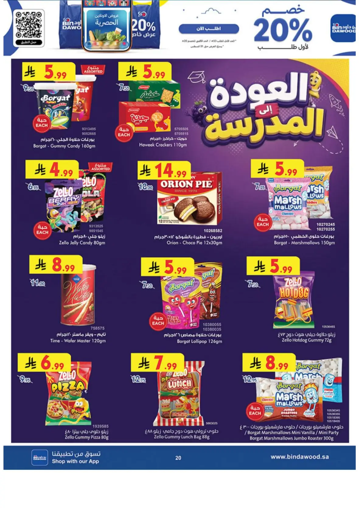 Bin Dawood Khamis Mushait Offers & Deals page 20