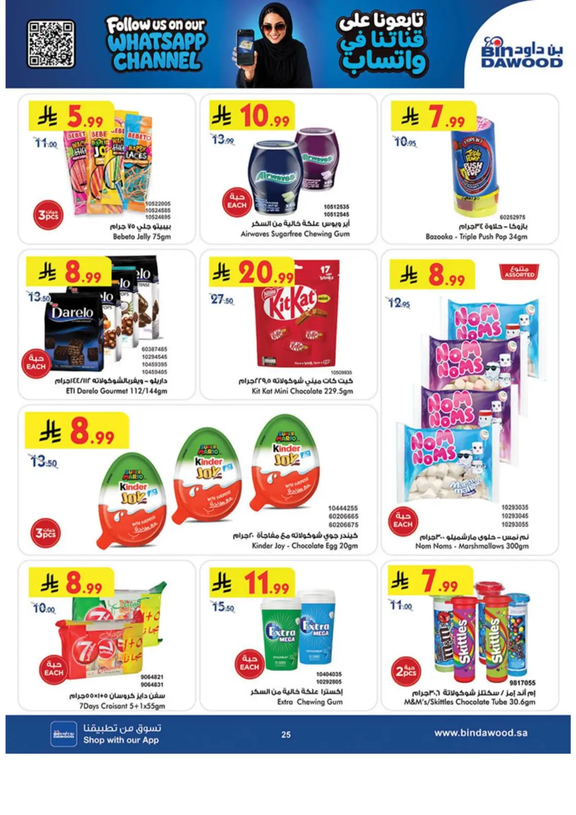 Bin Dawood Khamis Mushait Offers & Deals page 25