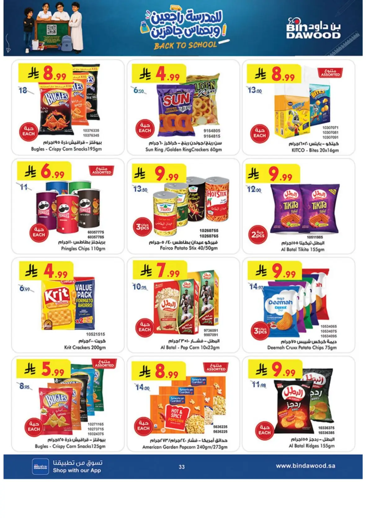 Bin Dawood Khamis Mushait Offers & Deals page 33