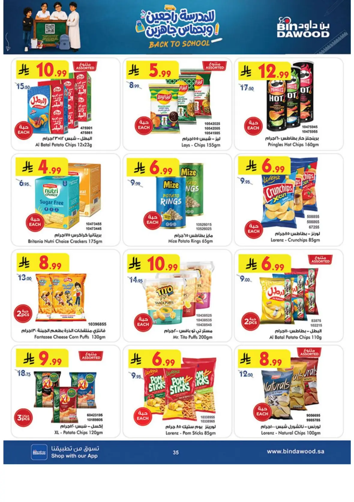 Bin Dawood Khamis Mushait Offers & Deals page 35