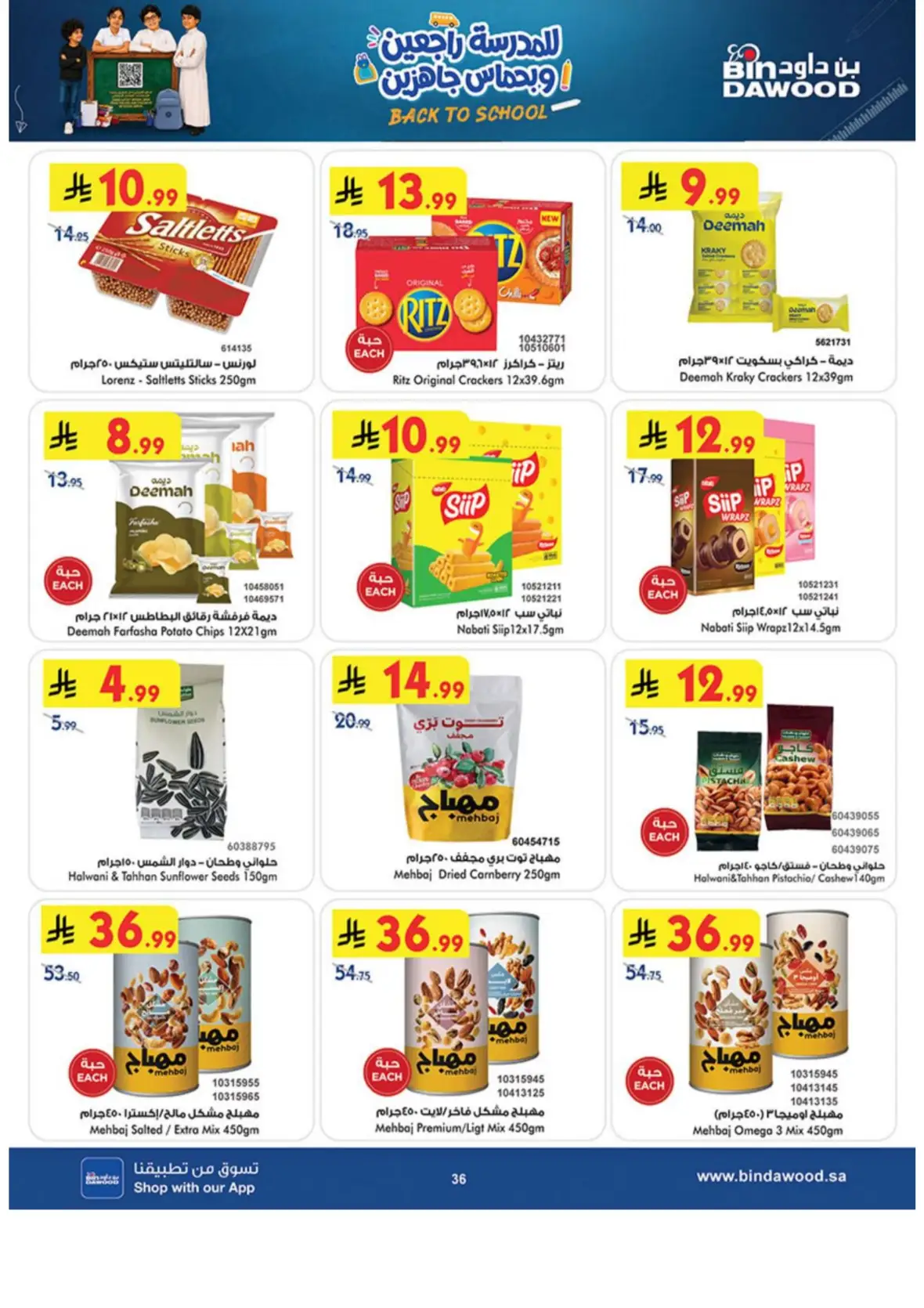 Bin Dawood Khamis Mushait Offers & Deals page 36