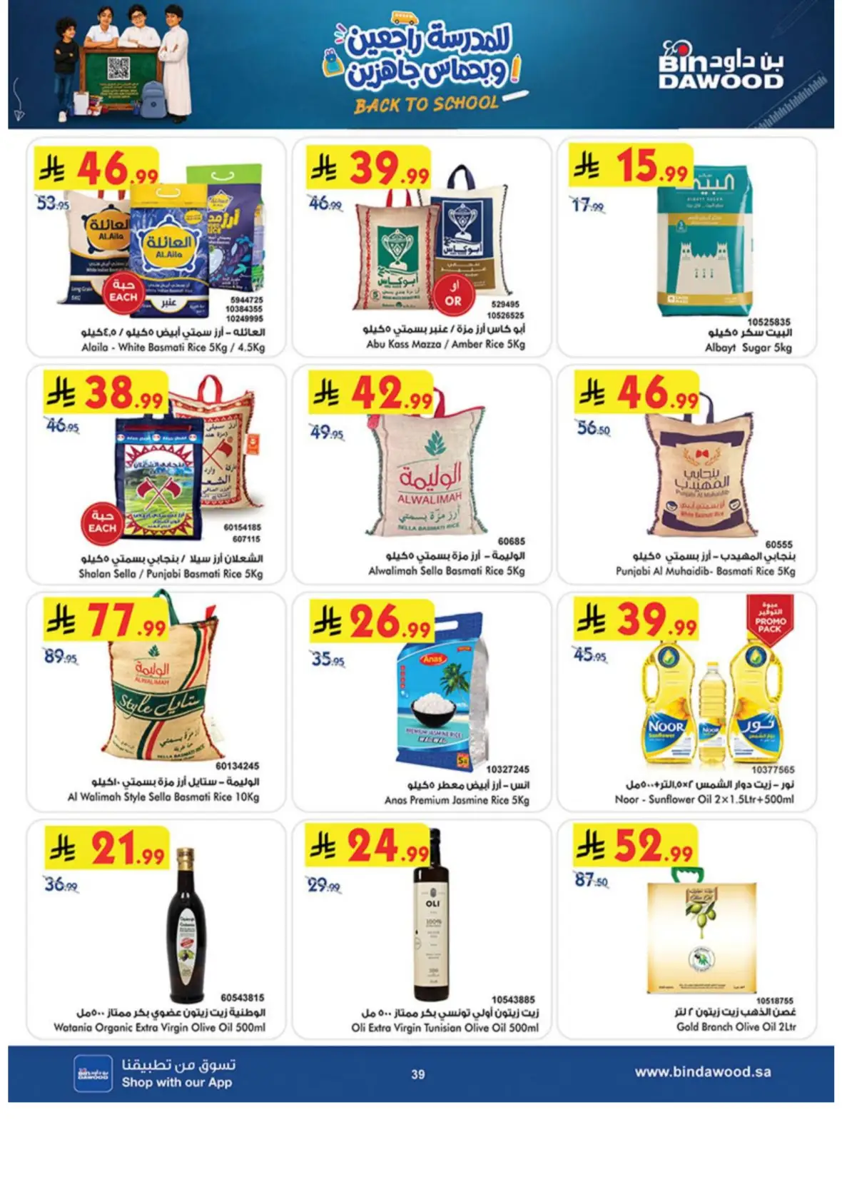 Bin Dawood Khamis Mushait Offers & Deals page 39