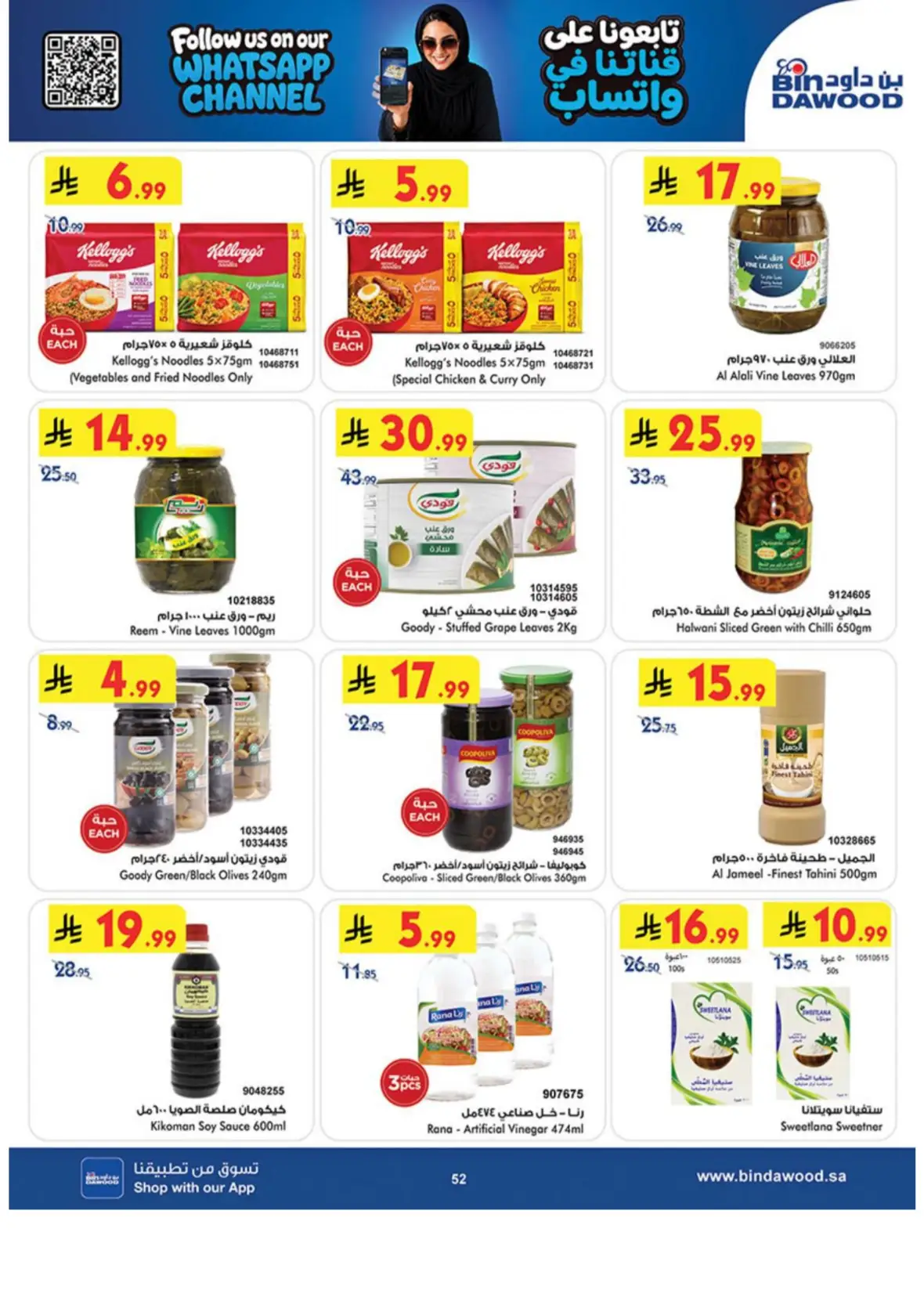 Bin Dawood Khamis Mushait Offers & Deals page 52