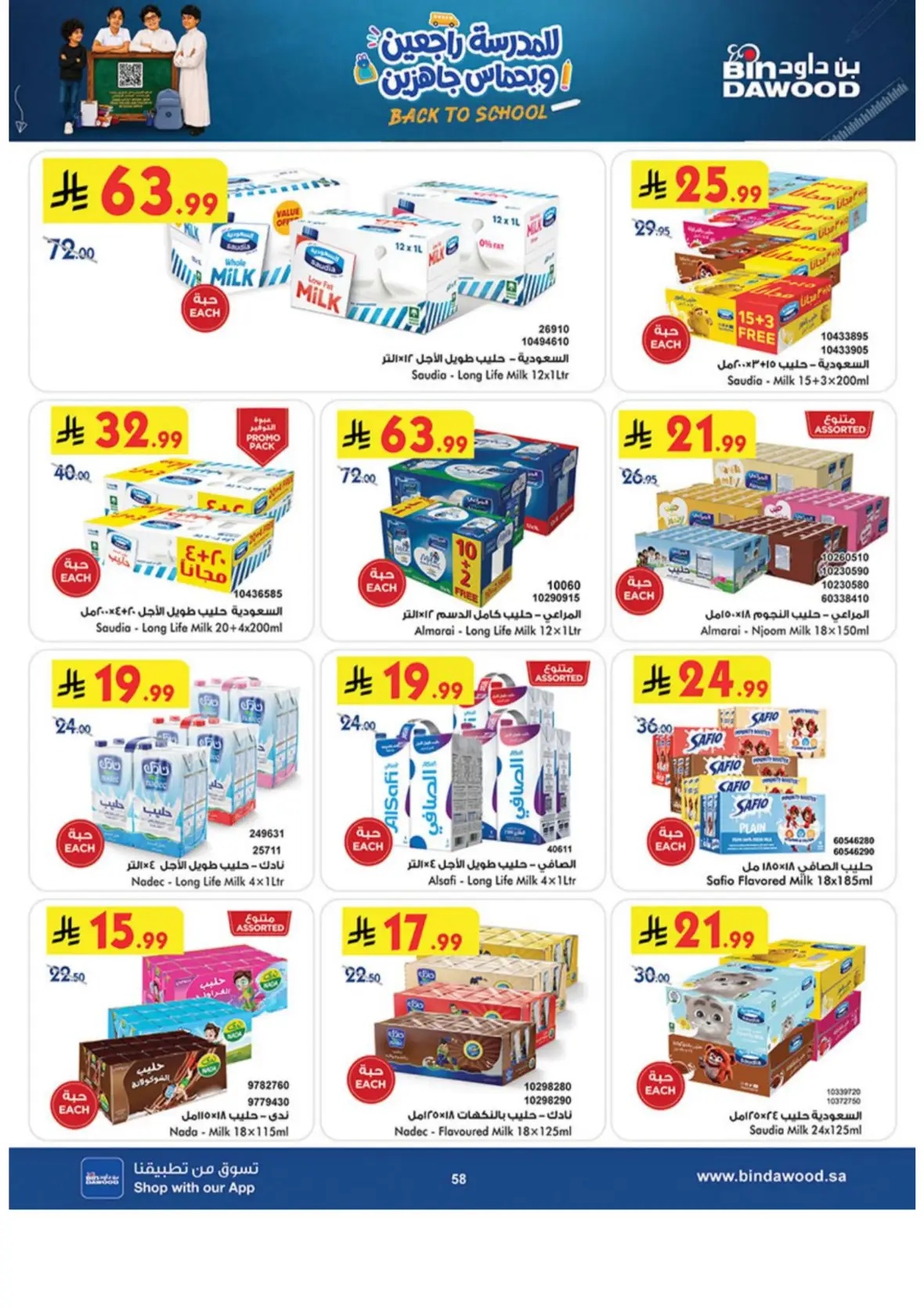Bin Dawood Khamis Mushait Offers & Deals page 58