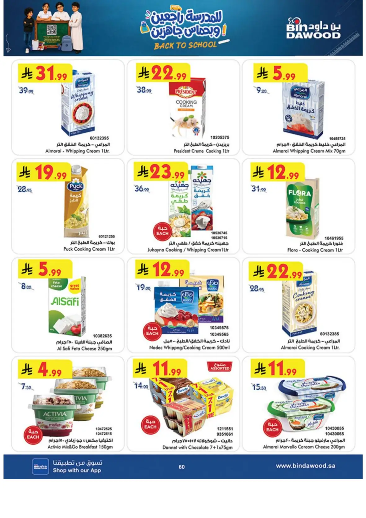 Bin Dawood Khamis Mushait Offers & Deals page 60