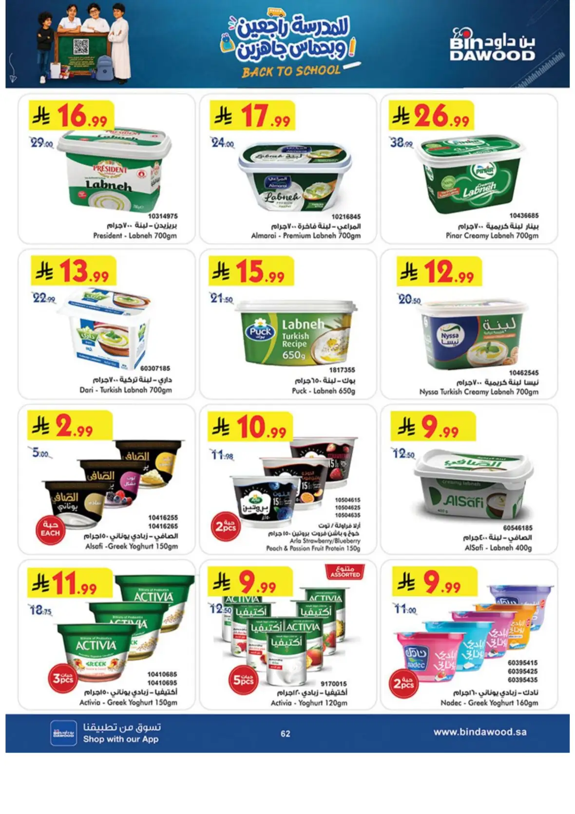 Bin Dawood Khamis Mushait Offers & Deals page 62