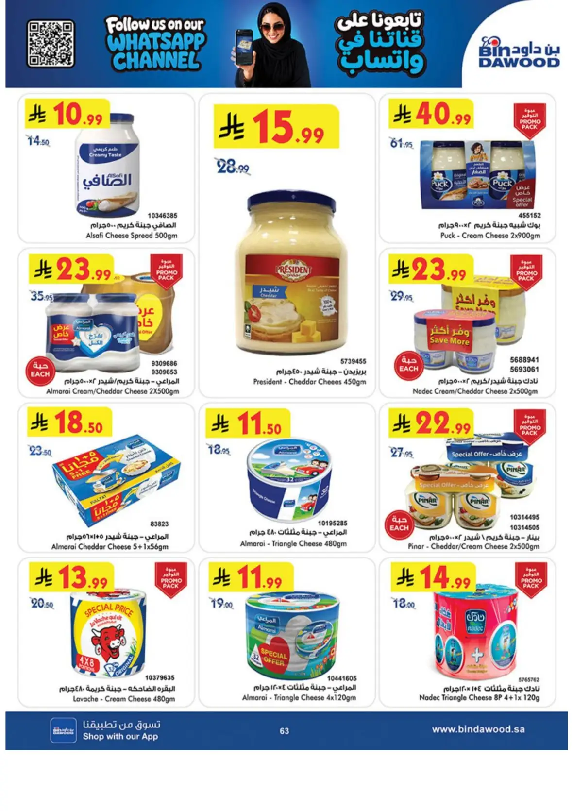 Bin Dawood Khamis Mushait Offers & Deals page 63