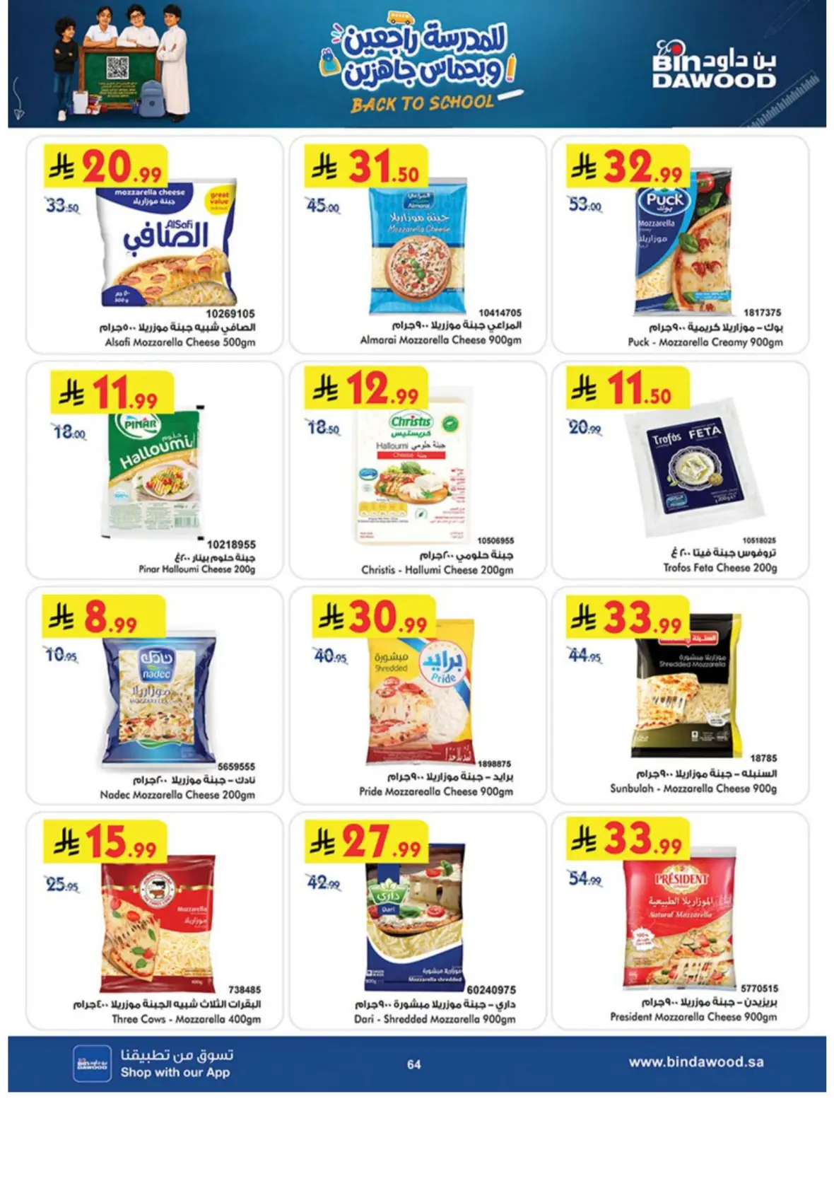Bin Dawood Khamis Mushait Offers & Deals page 64