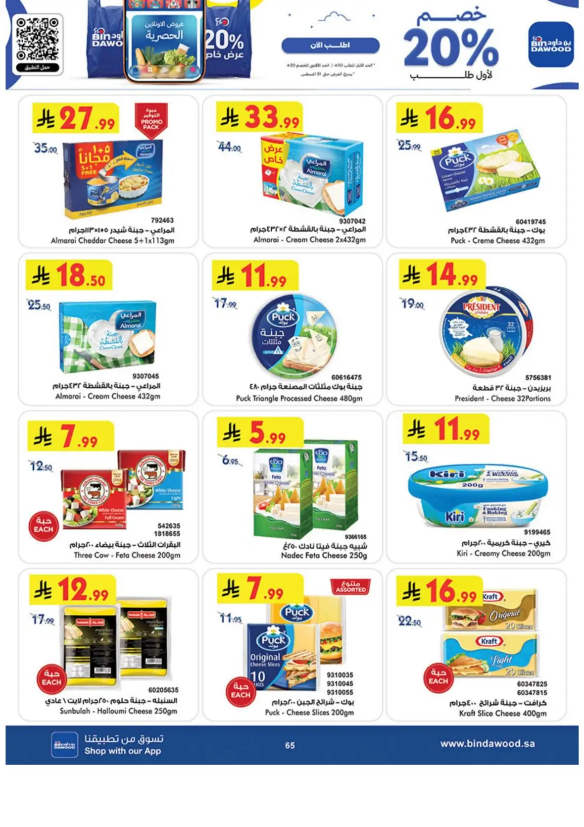 Bin Dawood Khamis Mushait Offers & Deals page 65