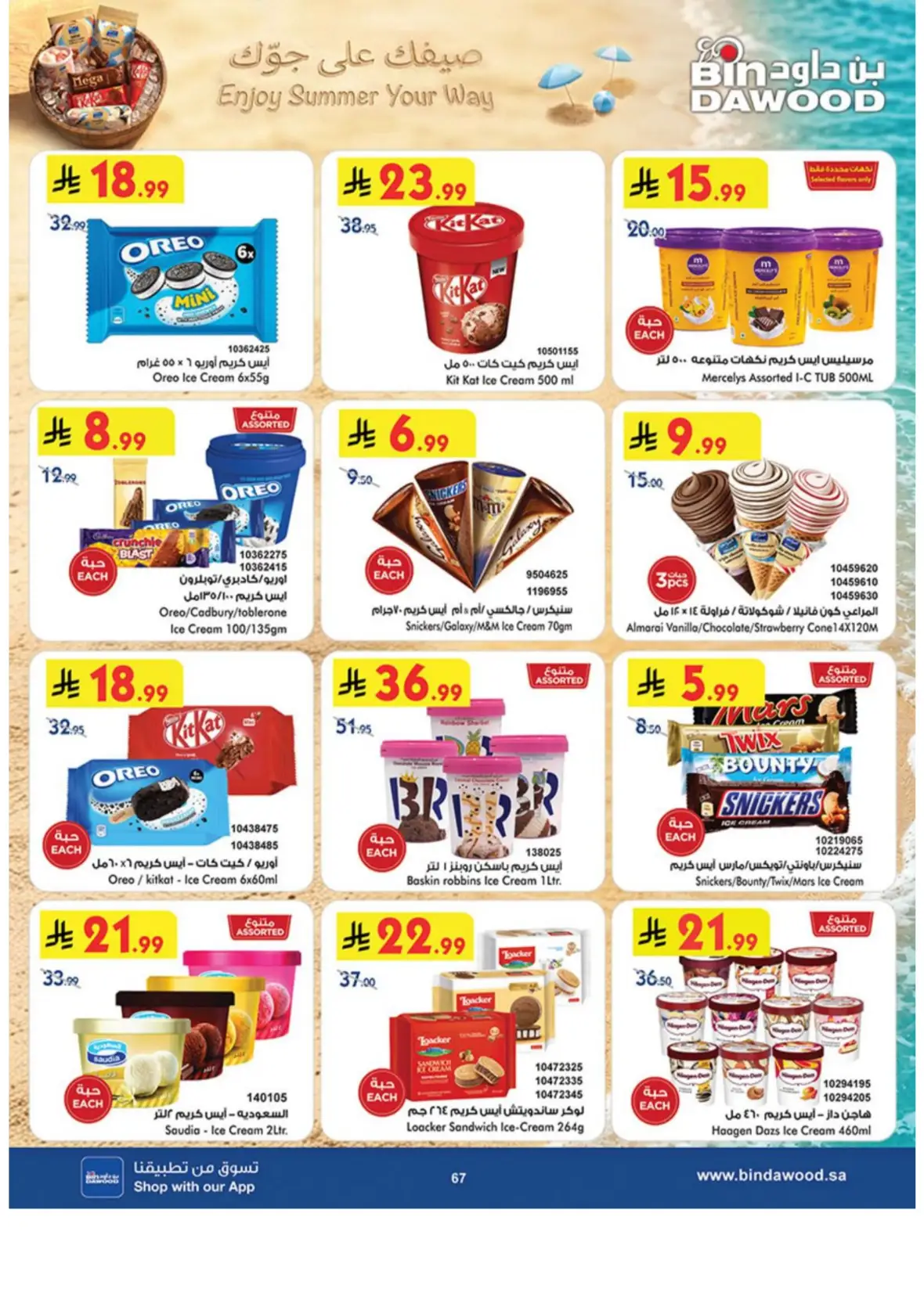 Bin Dawood Khamis Mushait Offers & Deals page 67