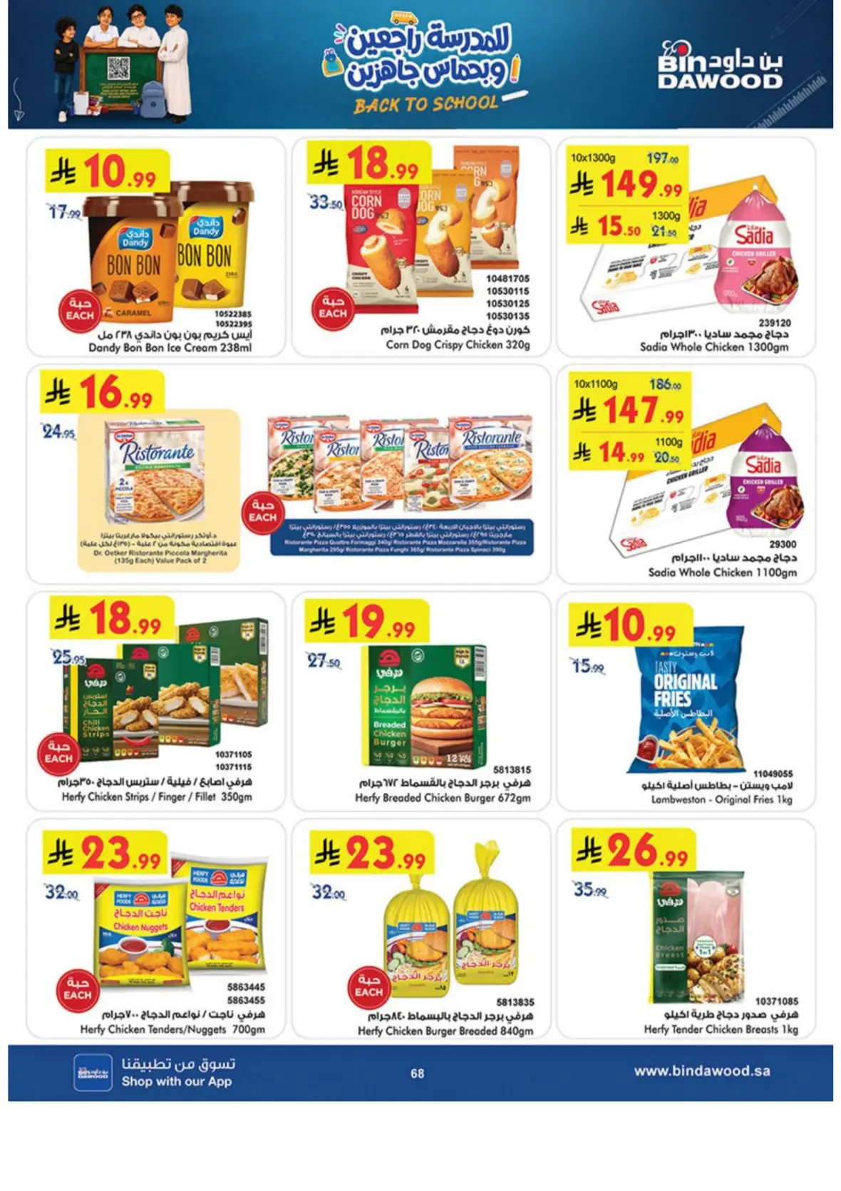 Bin Dawood Khamis Mushait Offers & Deals page 68
