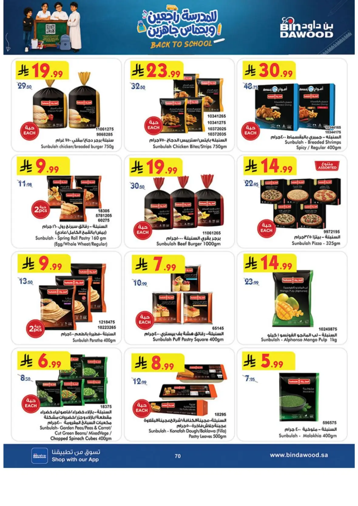 Bin Dawood Khamis Mushait Offers & Deals page 70