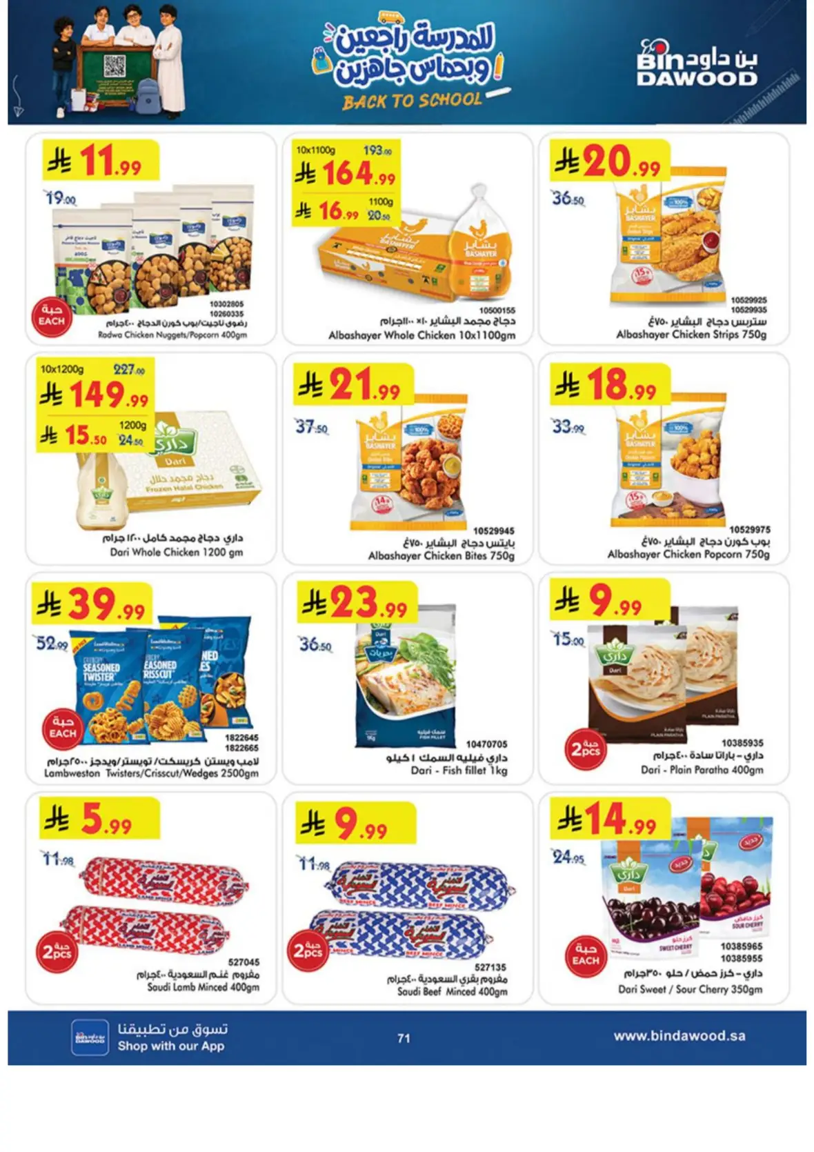 Bin Dawood Khamis Mushait Offers & Deals page 71