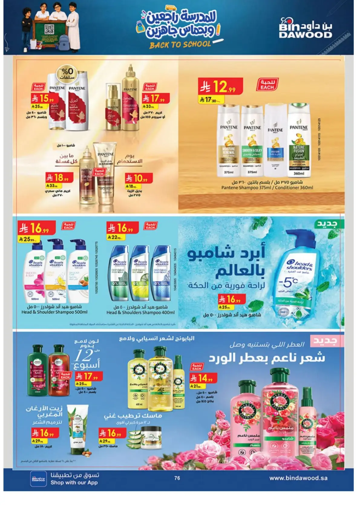 Bin Dawood Khamis Mushait Offers & Deals page 76