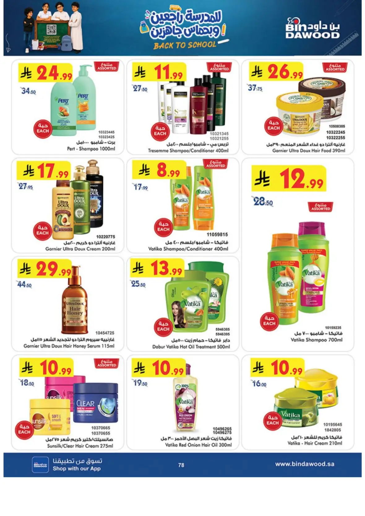 Bin Dawood Khamis Mushait Offers & Deals page 78