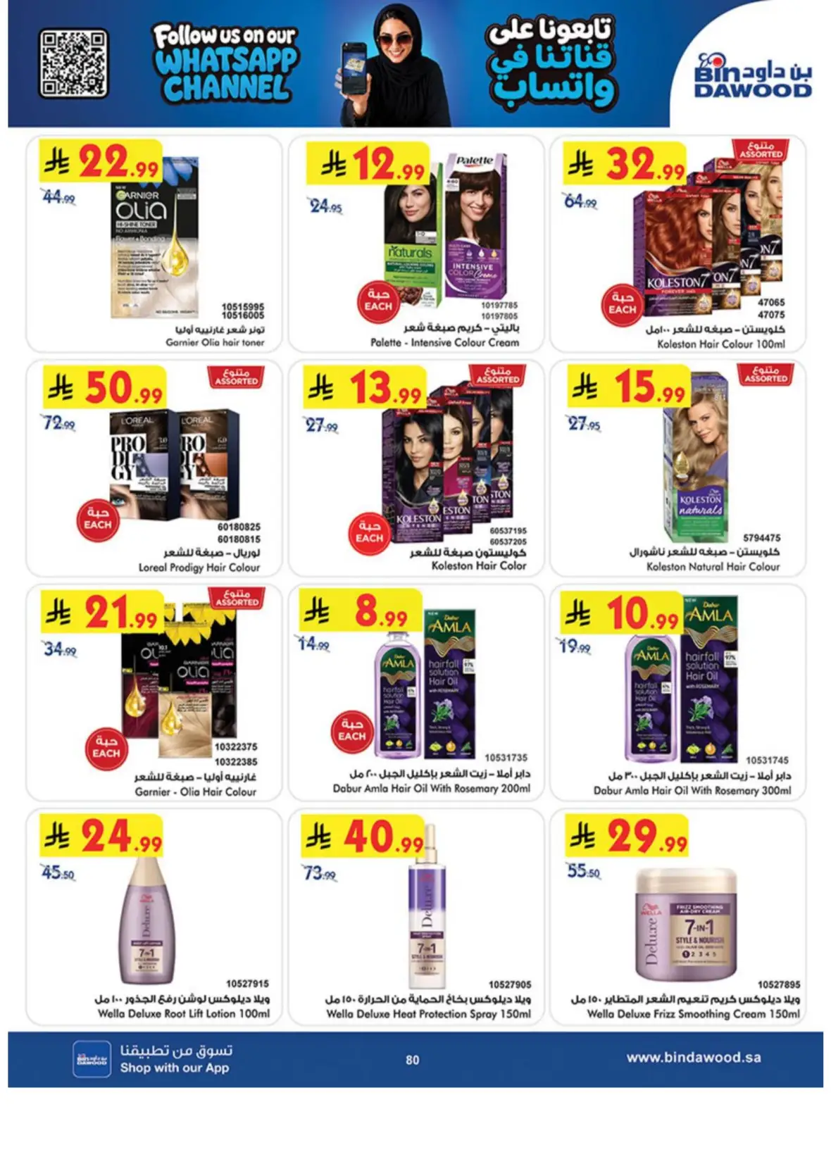 Bin Dawood Khamis Mushait Offers & Deals page 80