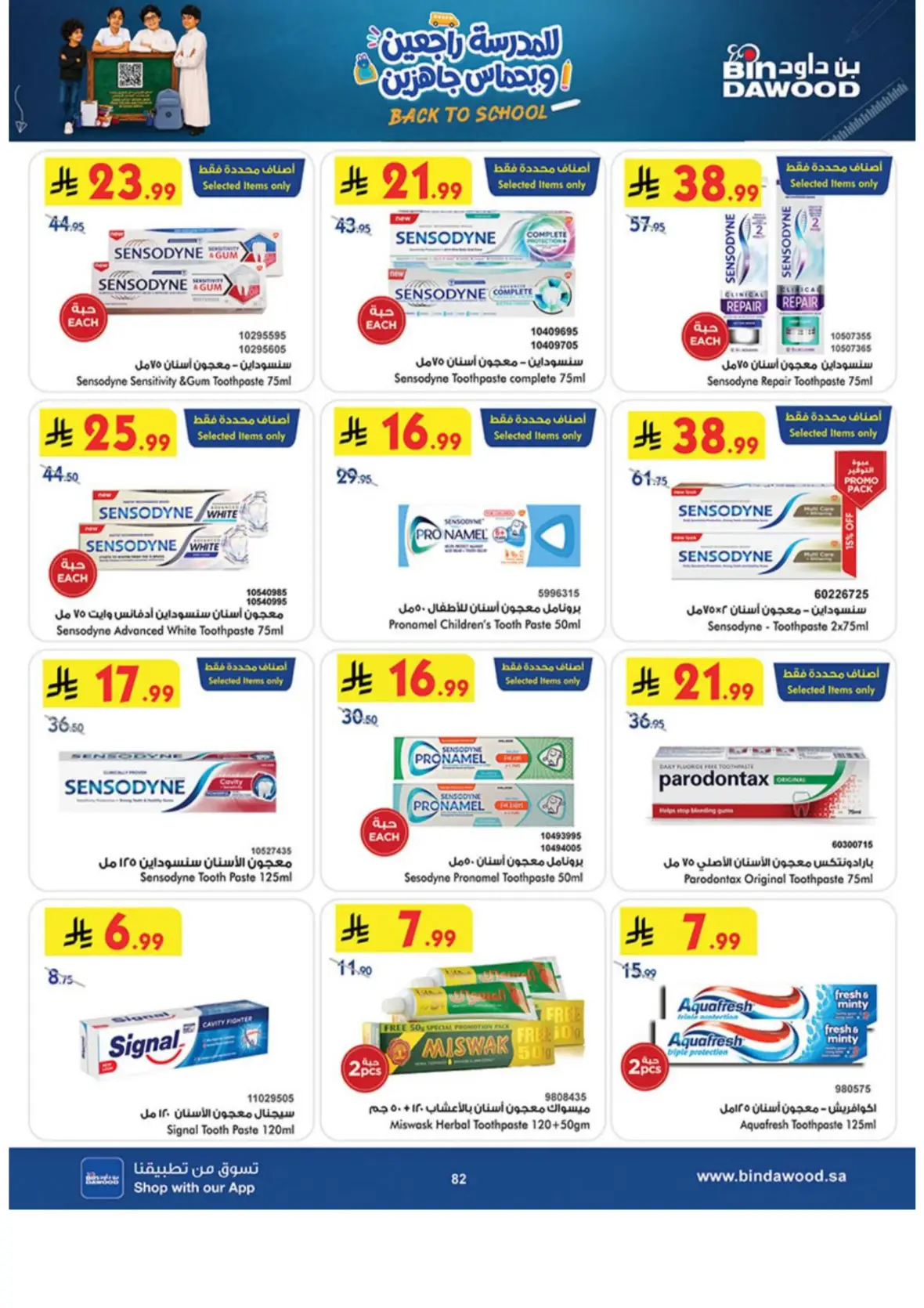 Bin Dawood Khamis Mushait Offers & Deals page 82