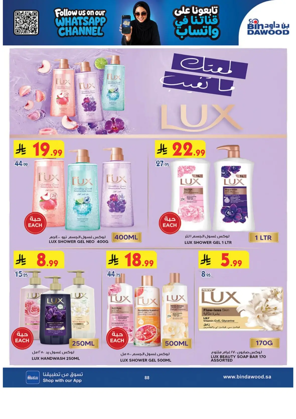 Bin Dawood Khamis Mushait Offers & Deals page 88