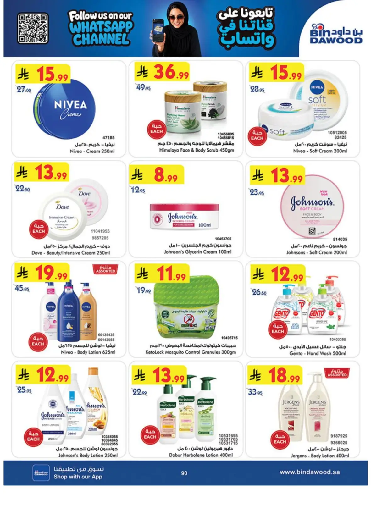 Bin Dawood Khamis Mushait Offers & Deals page 90
